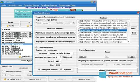 Скриншот программы All-Radio для Windows 8.1