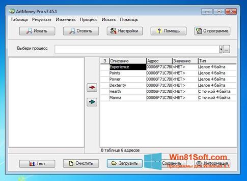 Скриншот программы ArtMoney для Windows 8.1