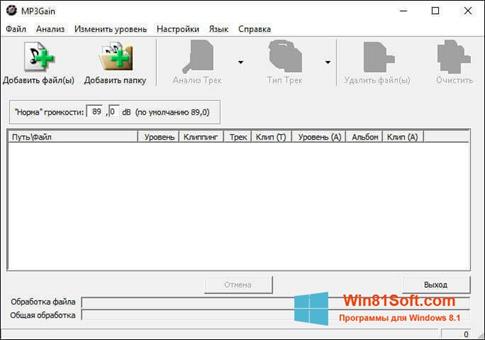 Скриншот программы MP3Gain для Windows 8.1