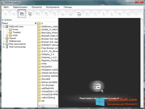 Скриншот программы PDF24 Creator для Windows 8.1