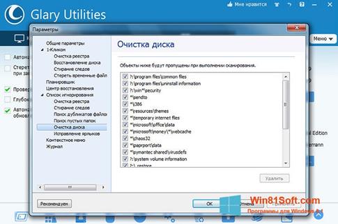 Скриншот программы Glary Utilities для Windows 8.1