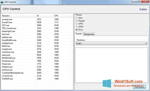 Скриншот программы CPU-Control для Windows 8.1