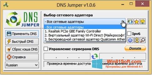 Скриншот программы DNS Jumper для Windows 8.1