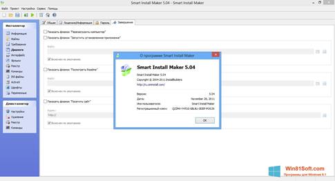 Скриншот программы Smart Install Maker для Windows 8.1