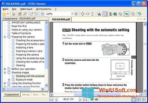 Скриншот программы STDU Viewer для Windows 8.1