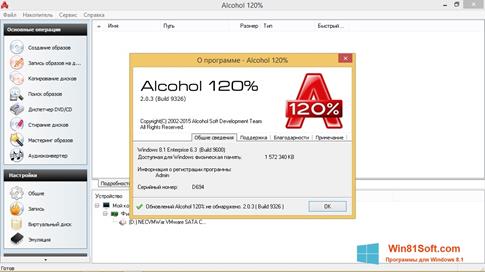 Скриншот программы Alcohol 120% для Windows 8.1