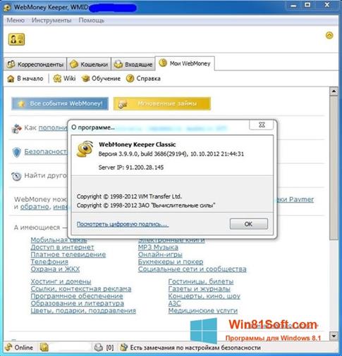 Скриншот программы WebMoney Keeper Classic для Windows 8.1