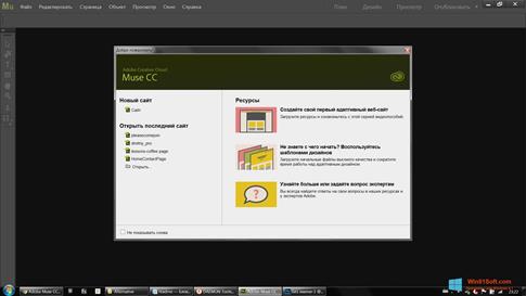 Скриншот программы Adobe Muse для Windows 8.1