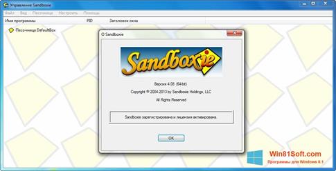 Скриншот программы Sandboxie для Windows 8.1