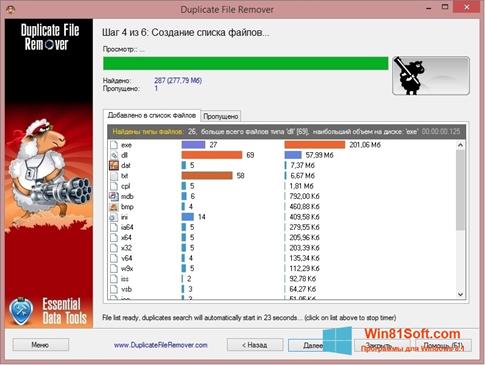 Скриншот программы Duplicate File Remover для Windows 8.1