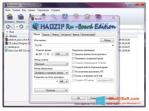 Скриншот программы HaoZip для Windows 8.1