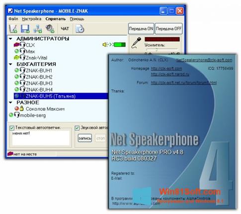 Скриншот программы Net Speakerphone для Windows 8.1