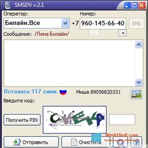 Скриншот программы SMSDV для Windows 8.1