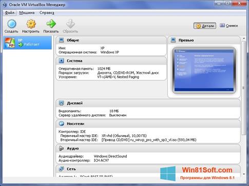 Скриншот программы Oracle VM VirtualBox Extension Pack для Windows 8.1
