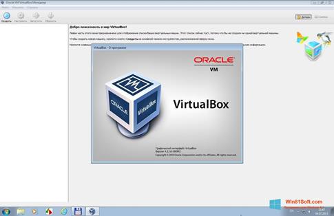 Скриншот программы VirtualBox для Windows 8.1