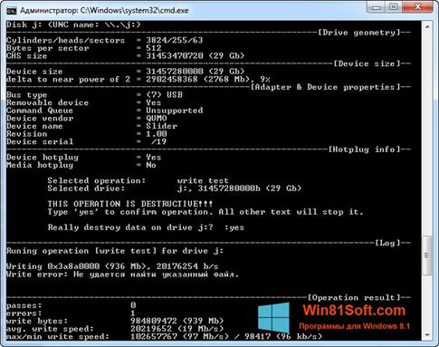 Скриншот программы Flashnul для Windows 8.1