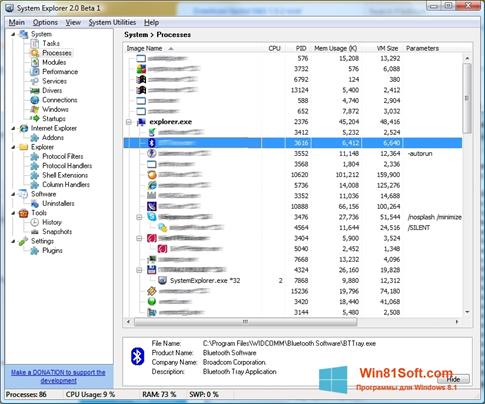 Скриншот программы System Explorer для Windows 8.1