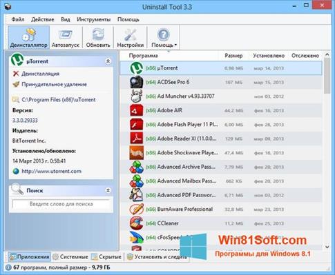 Скриншот программы Uninstall Tool для Windows 8.1