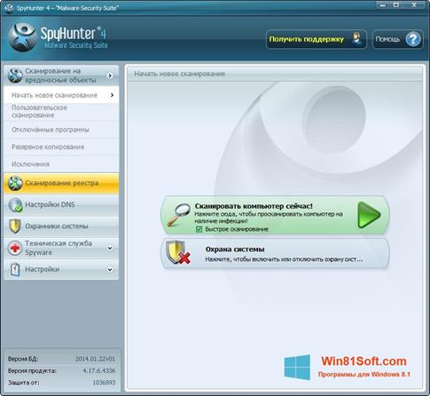Скриншот программы SpyHunter для Windows 8.1