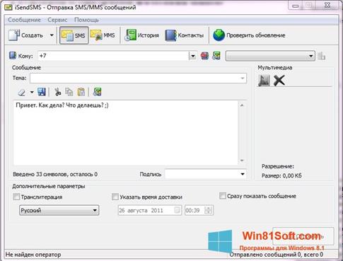 Скриншот программы iSendSMS для Windows 8.1