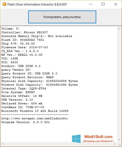 Скриншот программы Flash Drive Information Extractor для Windows 8.1