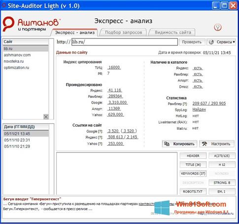 Скриншот программы Site-Auditor для Windows 8.1