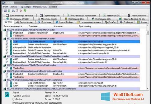 Скриншот программы AutoRuns для Windows 8.1