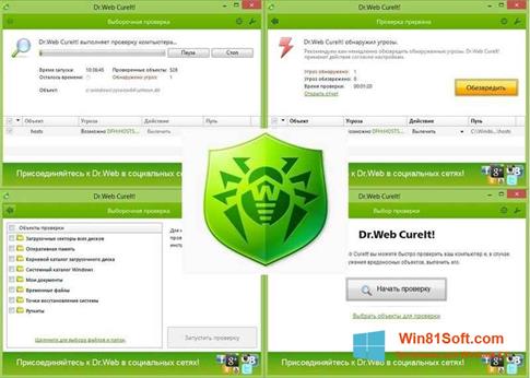 Скриншот программы Dr.Web CureIt для Windows 8.1