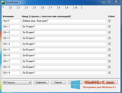 Скриншот программы QuickBinder для Windows 8.1