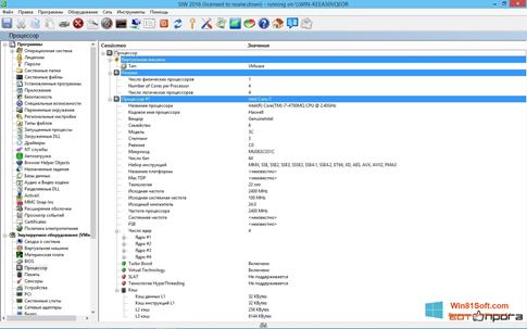 Скриншот программы SIW для Windows 8.1