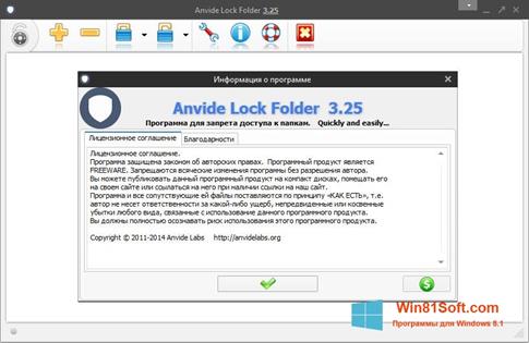 Скриншот программы Anvide Lock Folder для Windows 8.1