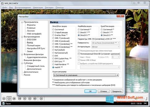Скриншот программы K-Lite Mega Codec Pack для Windows 8.1