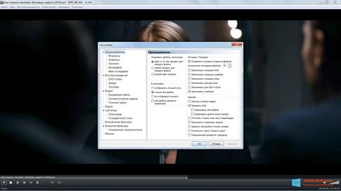 Скриншот программы MPC-BE для Windows 8.1