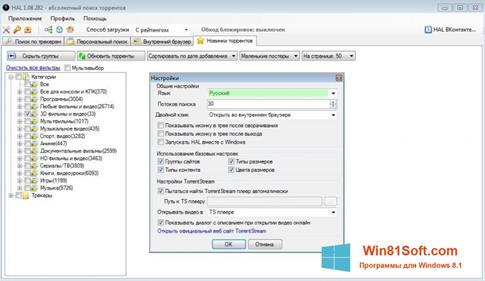 Скриншот программы HAL для Windows 8.1