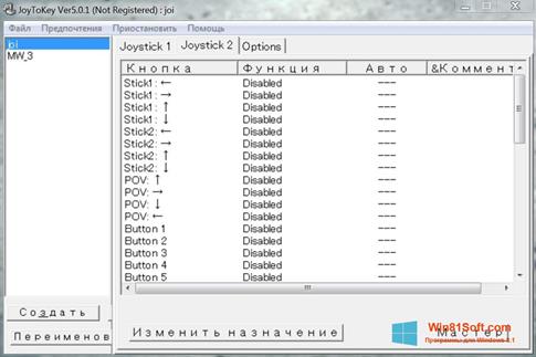 Скриншот программы JoyToKey для Windows 8.1