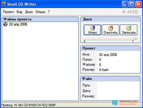 Скриншот программы Small CD-Writer для Windows 8.1