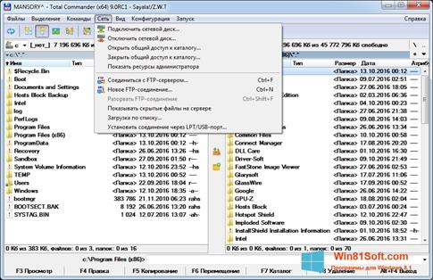 Скриншот программы Total Commander для Windows 8.1