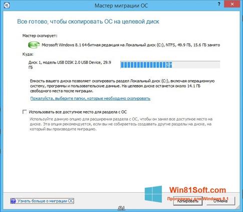 Скриншот программы Paragon Migrate OS to SSD для Windows 8.1