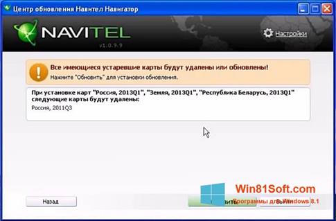 Скриншот программы Navitel Navigator Update Center для Windows 8.1