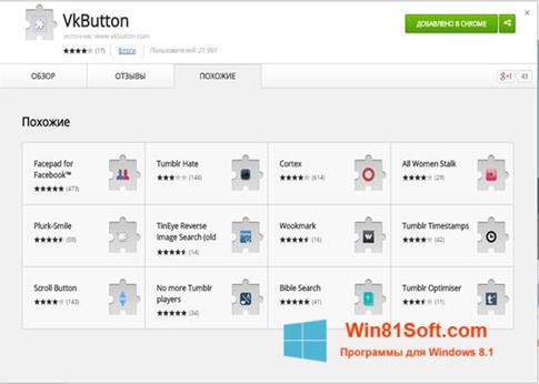 Скриншот программы VkButton для Windows 8.1